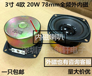 3寸78mm77mm双内磁全频喇叭4欧30W/20W重低音冲程长小音响扬声器