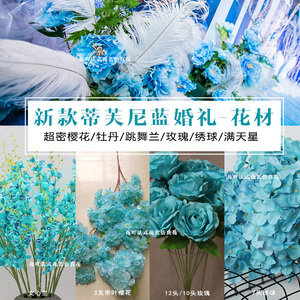 蒂芙尼仿真花蓝色绣球玫瑰樱花束婚礼装饰现场布置婚庆蓝色假花 阿里巴巴找货神器 蒂芙尼仿真花蓝色绣球玫瑰樱花束婚礼装饰现场布置婚庆蓝色假花 阿里巴巴找货神器