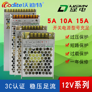 绿电LD-1260 LRSX开关电源220V转12V5A集中供电监控安防变压器60W