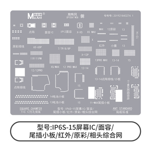 苹果7/8/XS/Max/11/12/13/14/15/Pro/Mini/Plus面容屏幕IC植锡网