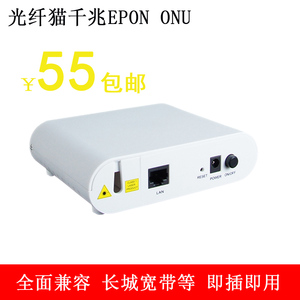 1GE千兆单口EPON ONU光纤猫长城宽带猫通用光纤终端路由设备ONT