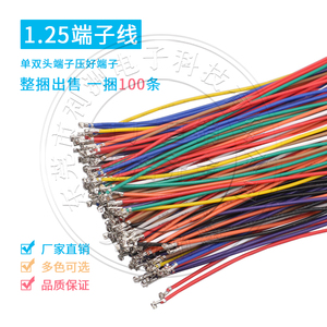 1.25接插件1.25mm间距端子线单头双头电子线连接线接插线插头线束