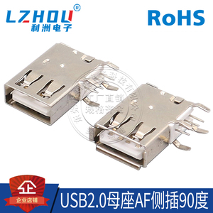 USB2.0 A型母座 AF 侧插 长体19.5mm卷边90度 立式 连接器接口