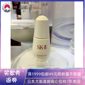 日本代购直邮 SK-II SK2肌因光蕴淡斑精华露30ml 小银瓶美白淡斑