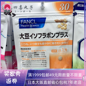 日本代购直邮FANCL大豆异黄酮 30日 30粒
