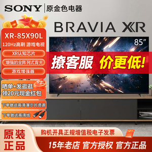 Sony/索尼 XR-85X90L 85英寸4KHDR超清安卓智能平板液晶电视