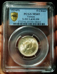PCGS MS65古币银元收藏佳品黄油爆光台湾五角地瓜24138401