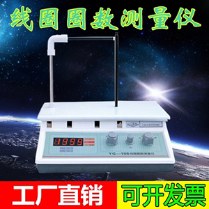 上海沪光YG108-6线圈圈数测量仪 线圈匝数量仪直径6mm/线圈测试仪