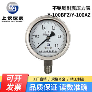 上仪 不锈钢耐震压力表 Y-100BFZ 1.6 2.5MPA Y100AZ 径向 316SS