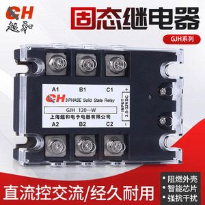GJH系列DA三相固态继电器10W至200W 440V直流控交流