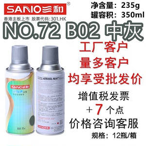 三和手摇自动喷漆 NO.72 B02中灰油漆涂料颜料GSB色卡B04防锈漆