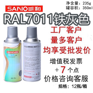 三和手摇自动喷漆RAL7011铁灰色ral7012玄武岩灰油漆防锈漆金属漆