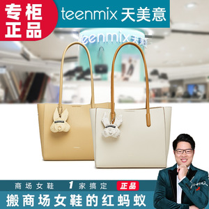 Teenmix天美意女包2023秋季商场新款托特包手提包单肩包X2680CX3