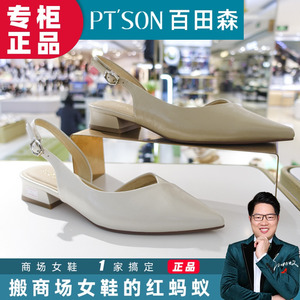 PTSON百田森包头凉鞋2024春夏专柜正品尖头粗跟后空女鞋PYQA8293