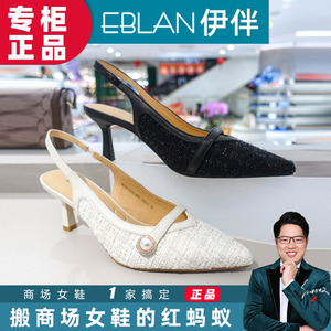 EBLAN伊伴凉鞋2024春季专柜正品尖头包头高跟鞋时尚女鞋B24233551