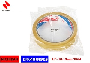 日本米其邦Nichiban天然素材植物系漆膜测试胶带LP-18LP-24可降解