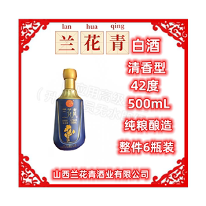 1瓶山西吕梁兰花青白酒42度500mL清香型高粱大麦豌豆瓶装酿纯粮酒