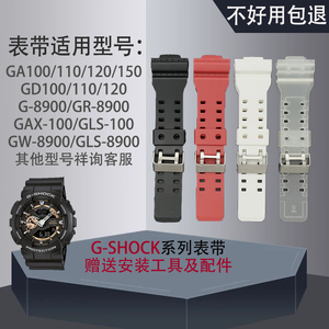 代用卡西欧GD110表带GA110/G-8900/GAX-100/GLS-100GW-8900手表带