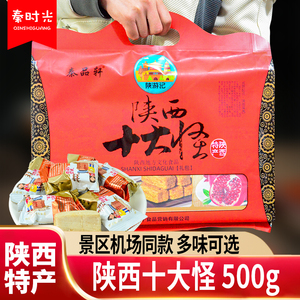 陕西特产十大怪礼盒500g秦品轩花生酥琼锅糖板栗酥石榴软糕点零食