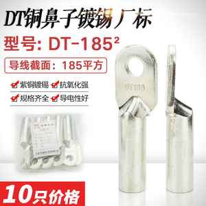DT-185平方镀锡铜鼻子电缆电线铜接线鼻堵油铜管鼻铜端子线耳厂标
