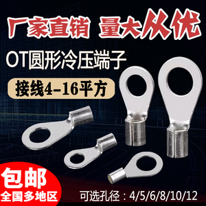 OT6-6冷压端子4 10 16平方 圆形裸端子铜鼻子冷压接线耳 焊口镀银