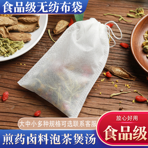 环保100个无纺布煲汤袋煮卤料包煎药袋中药袋过滤袋茶包袋一次性