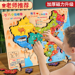 中国地图拼图磁力儿童3d立体凹凸世界磁性3到6岁益智玩具2024新版