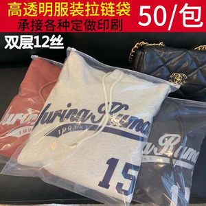 衣服包装袋透明塑料自封袋服装拉链袋大小号PE封口袋定制密封袋子