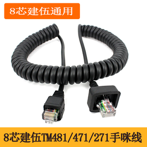 适合建伍TM271汽车车载电台8芯手咪线471A/TK-868G对讲话筒连接线