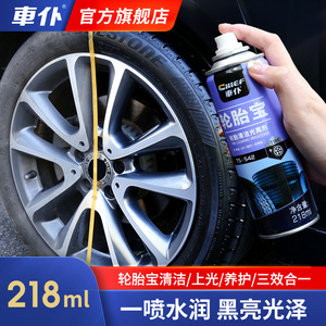 车仆汽车轮胎蜡轮胎光亮剂增黑耐久轮胎宝保护油清洁清洗防老化