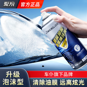 聚冷汽车油膜清洁剂前挡风去除剂玻璃强力去油污泡沫去油膜清洗剂