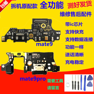 适用原装华为 mate9尾插小板 MT9 MHA-AL00 mate9Pro充电送话小板
