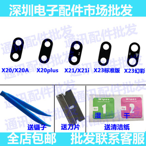 适用于VIVO X20 X20plus X21/A X23后置摄像头镜片 玻璃镜面 镜框