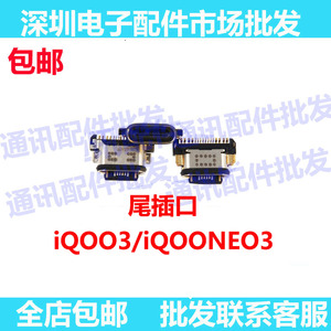 适用于VIVO iQ003尾插 IQ00NEO3充电小板尾插口充电接口快充单口