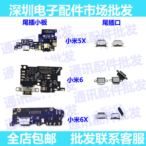 适用于小米6尾插小板 小米5X送话器充电口 小米6 6x尾插小板总成