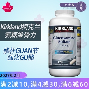 加拿大直邮Kirkland可兰硫酸氨基葡萄糖氨糖维骨力420粒缓关节痛