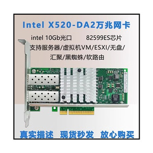 Intel X520-DA2 SR2 82599ES网卡 双口万兆网卡 10Gb光口浪潮X710