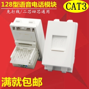 128型电话语音模块cat3防尘盖用压线插座面板/四芯语音信息模块