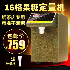 杰孚果糖机定量机 商用奶茶店 全自动微电脑 16格奶茶专用 台湾