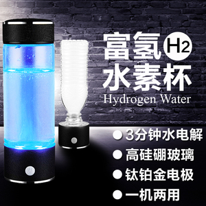 日本富氢水杯水素杯负离子电解水杯小分子富氢杯水素水养生富氢水