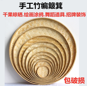 手工竹编竹制品农家圆形簸箕无孔竹筛子竹匾托盘幼儿园绘画装饰筐