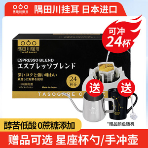 隅田川挂耳咖啡日本进口意式风味滤挂式手冲黑咖啡