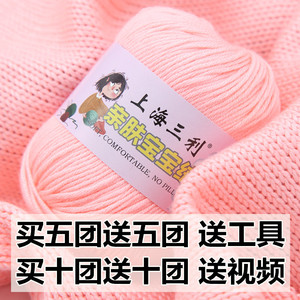 上海三利宝宝毛线蚕丝蛋白绒线牛奶棉中粗婴儿毛线团手工编织围巾