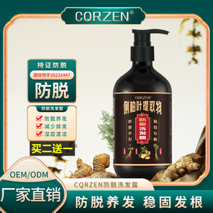 CQRZEN防脱发洗发露何首乌生姜侧柏叶人参去头屑控油止痒洗发水