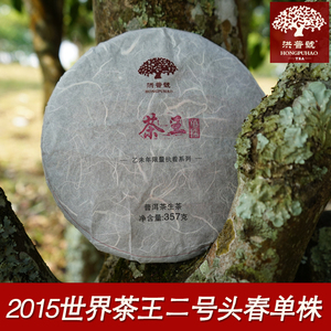 洪普号2015年春茶 世界茶王紫芽古树生茶 纯料 普洱茶生茶饼茶