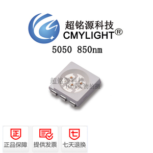 SMD 5050红外发射贴片 led灯珠 850nm 红外线led监控摄像头灯板用