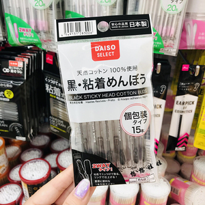 现货日本大创DAISO 独立包装双头粘性粘着棒黑棉签棉棒挖耳棒