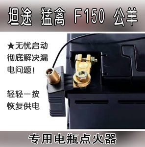 坦途猛禽F150公羊皮卡无忧启动电瓶点火器皮卡车供电系统无忧畅行