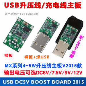 5W小功率/USB升压模块/2018款转换器/输入DC3V-5V 输出DC6V-12V