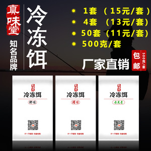 大罗非冷冻饵钓鱼饵料鲮鱼野钓黑坑虾肉粉小药窝料肝味腥味赤尾青